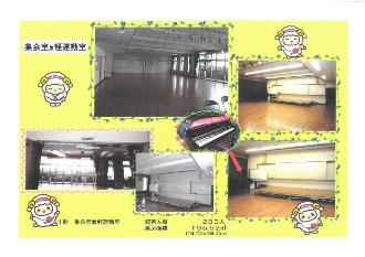 集会室兼軽運動室