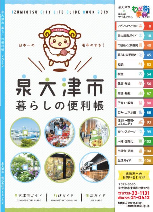 暮らしの便利帳