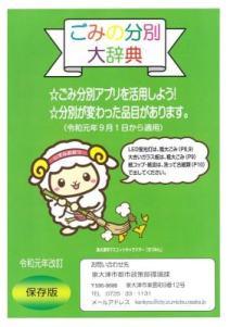 ごみの分別大辞典