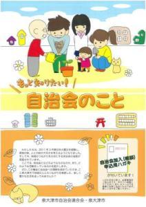 自治会紹介パンフレット