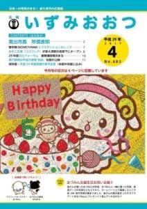 広報紙「広報いずみおおつ」
