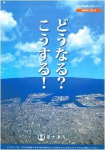 泉大津市総合防災マップ