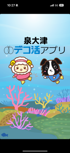 デコ活アプリトップ