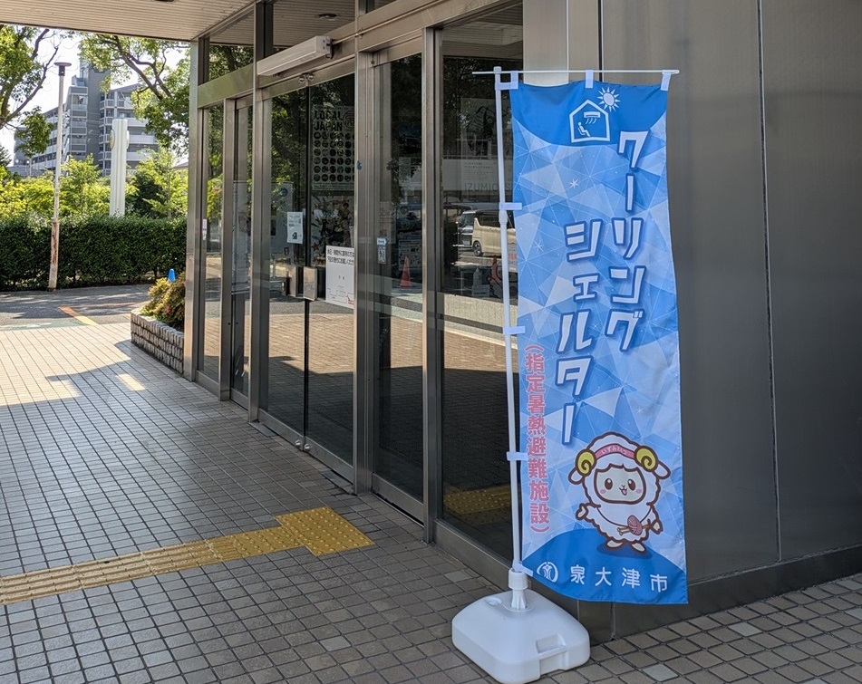 クーリングシェルター のぼり旗