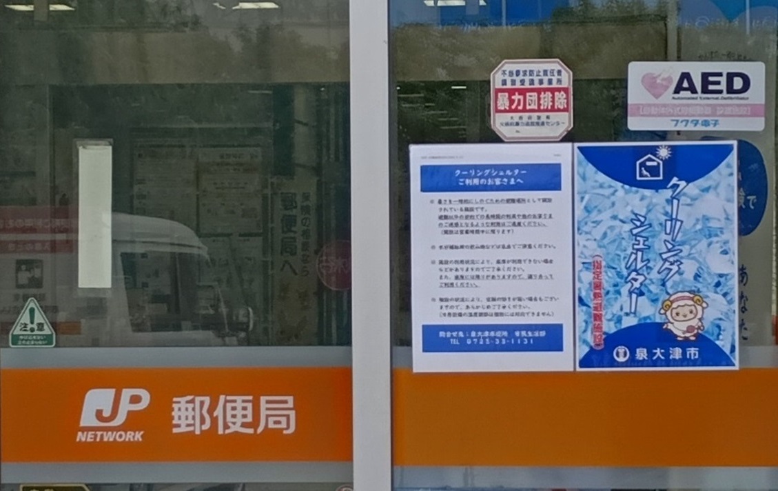 クーリングシェルター ポスター