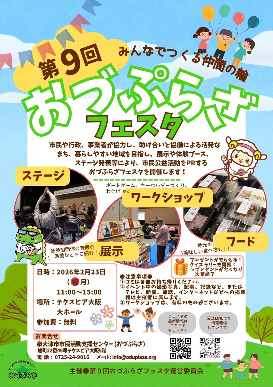 第8回おづぷらざフェスタ