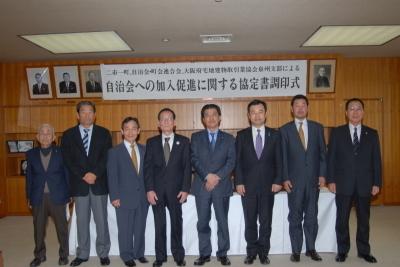 自治会への加入促進に関する協定集合写真