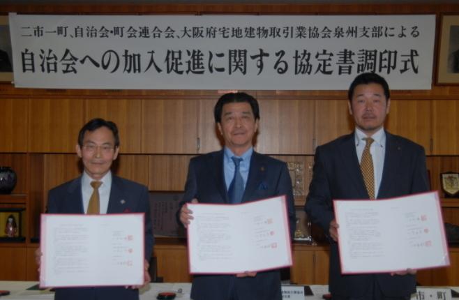 自治会への加入促進に関する協定