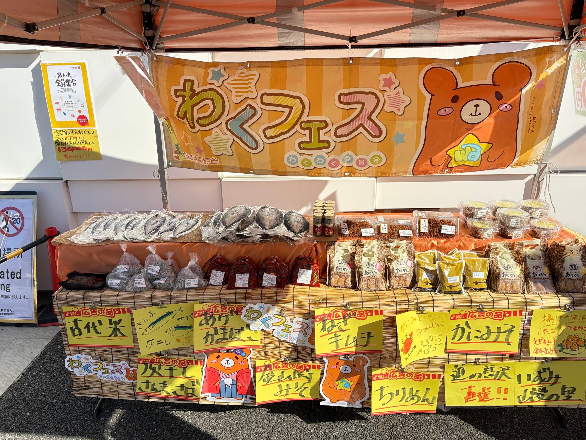 泉州応援プロジェクト