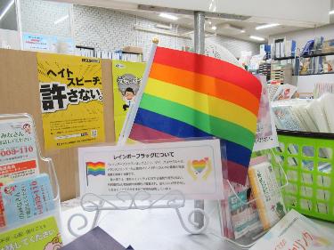 レインボーフラッグ