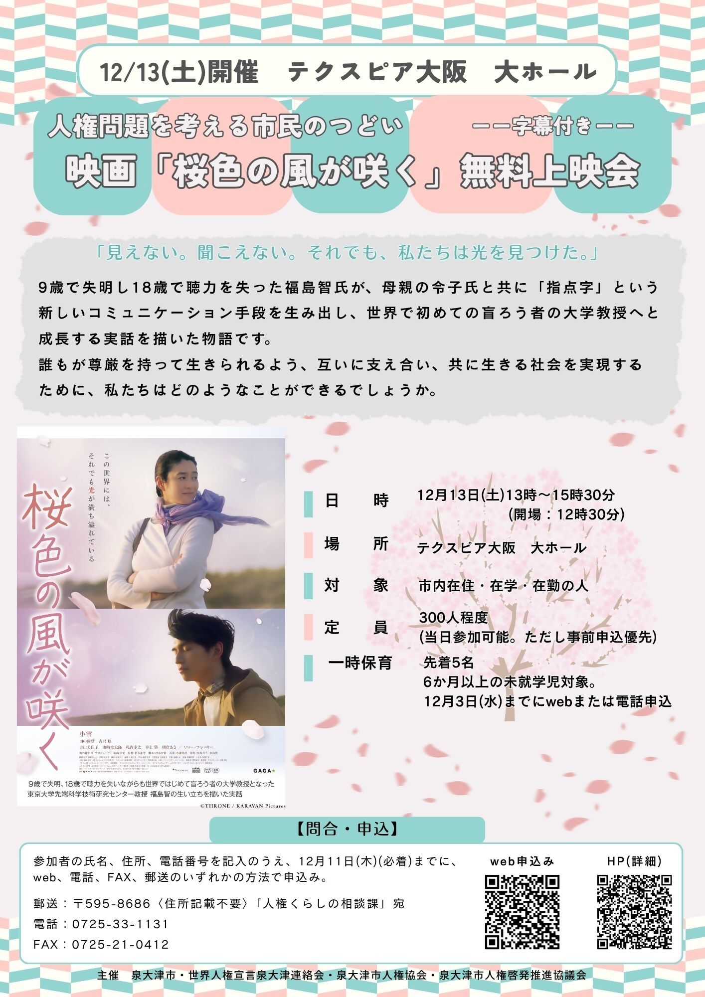 映画 桜色の風が咲く