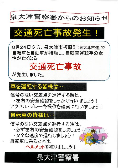 交通死亡事故発生！