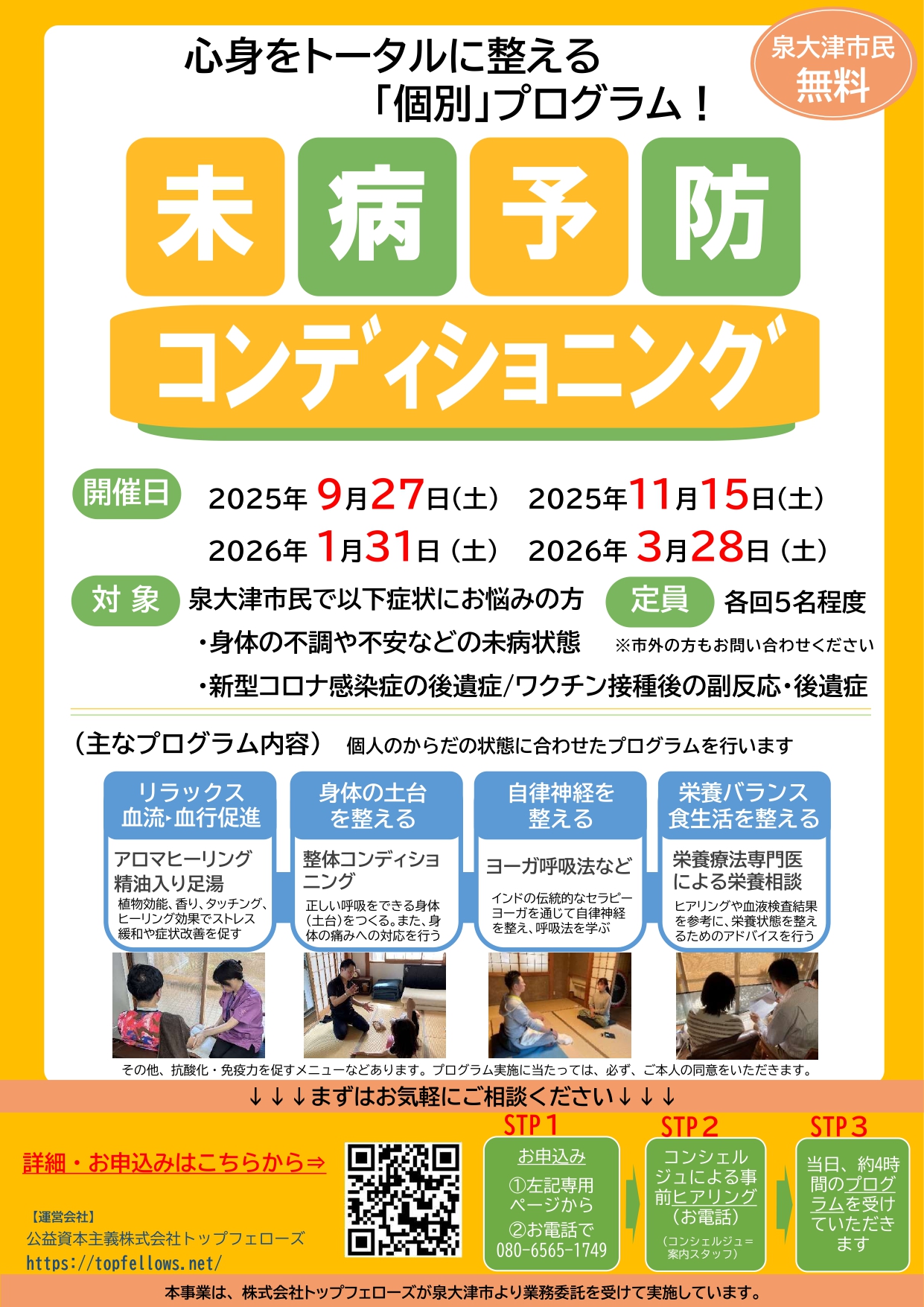 未病予防コンディショニングご案内