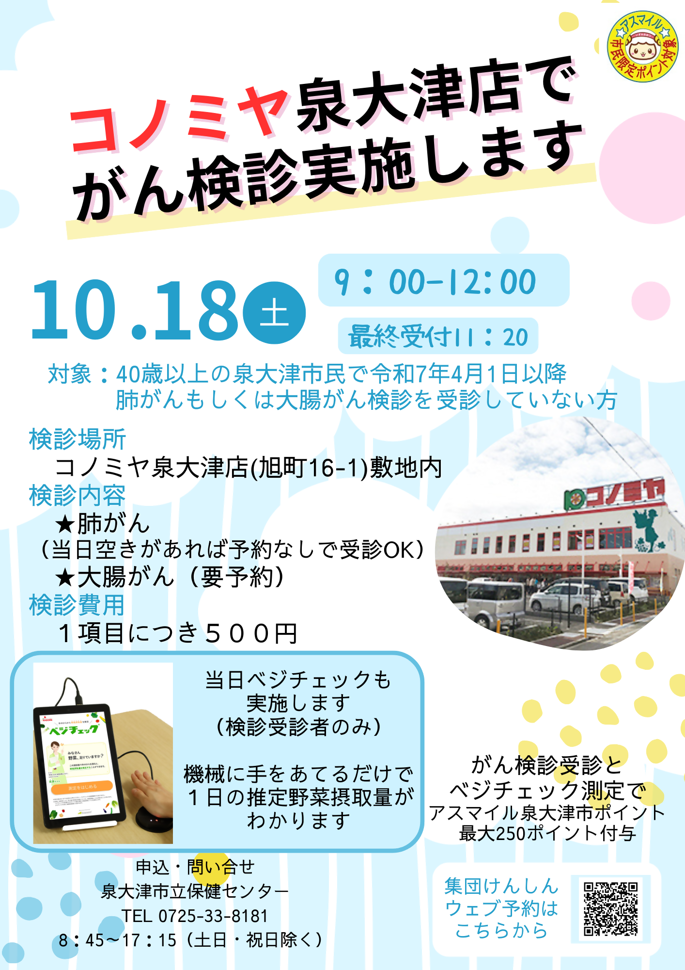 コノミヤ検診ちらし