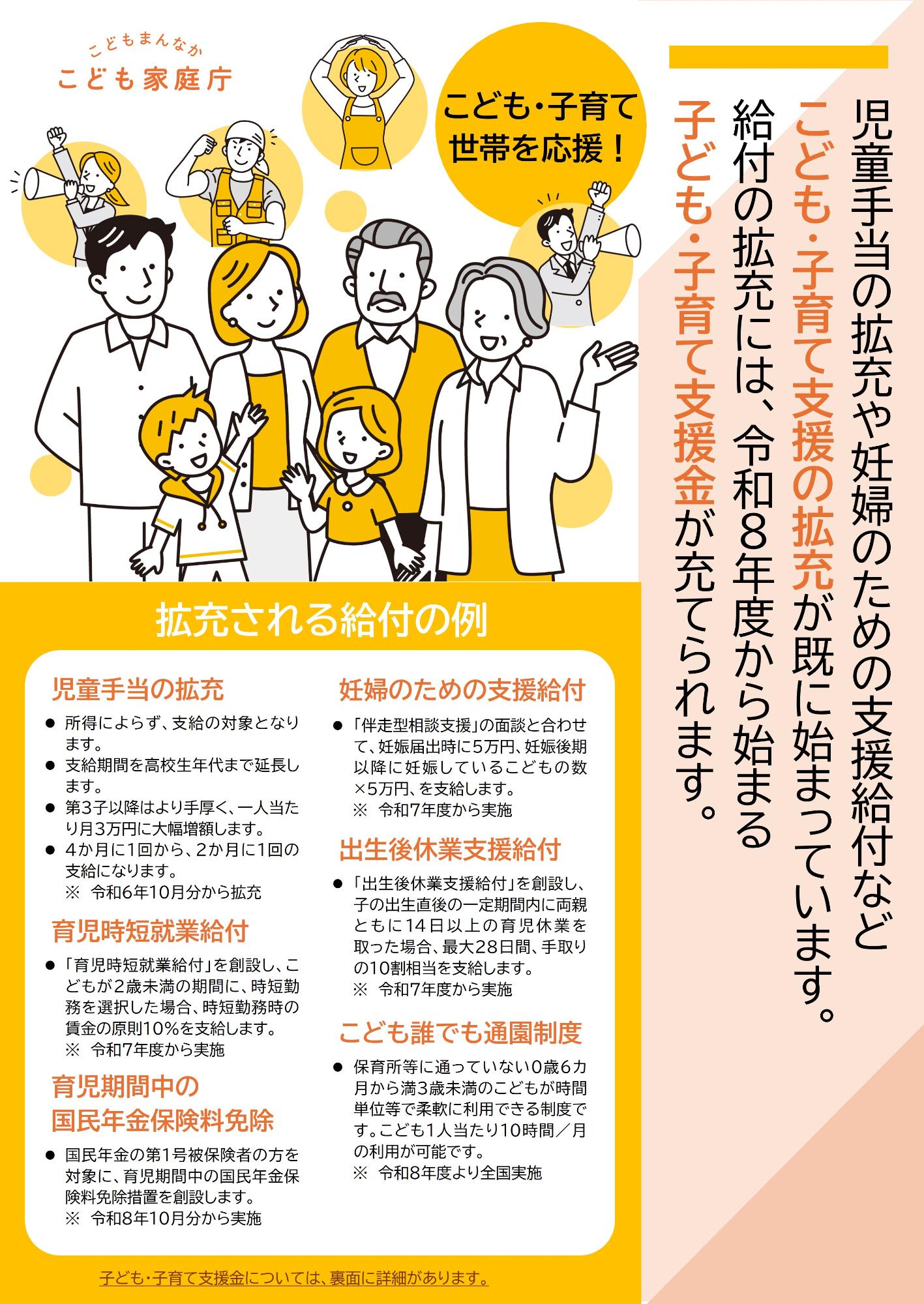 子ども・子育て支援金リーフレット1