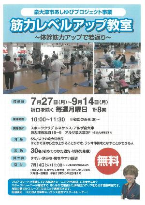 筋力レベルアップ教室チラシ