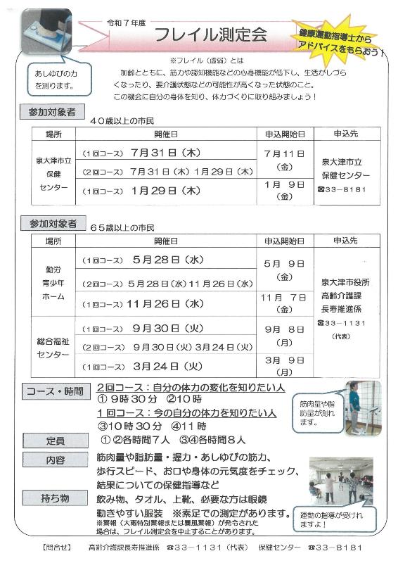 フレイル測定会チラシ