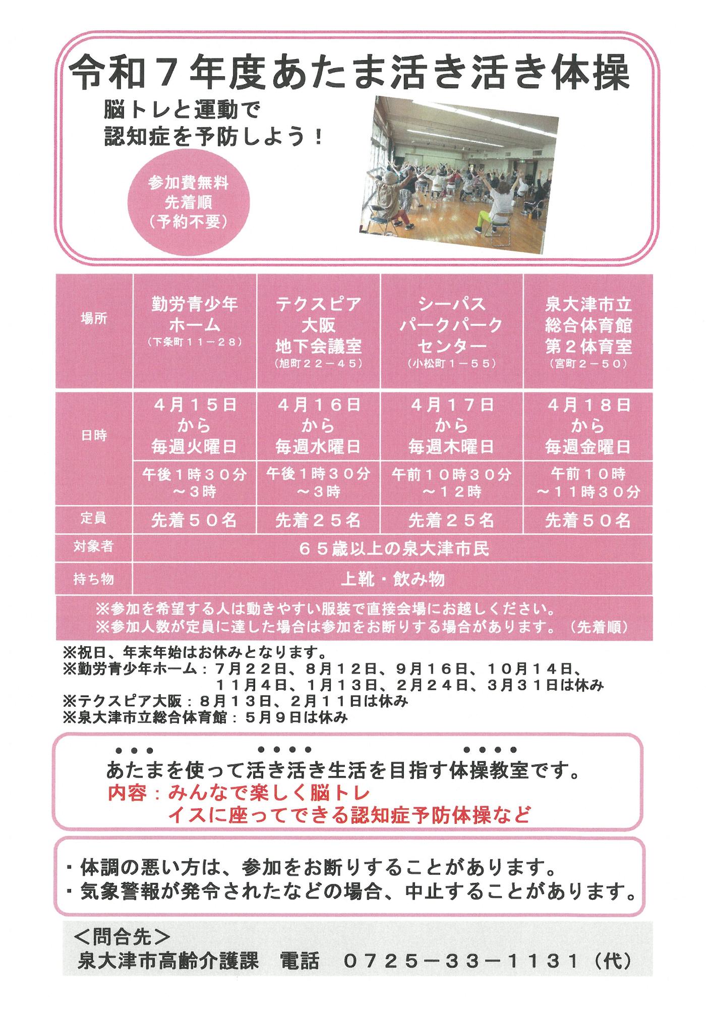 あたま活き活き体操チラシ