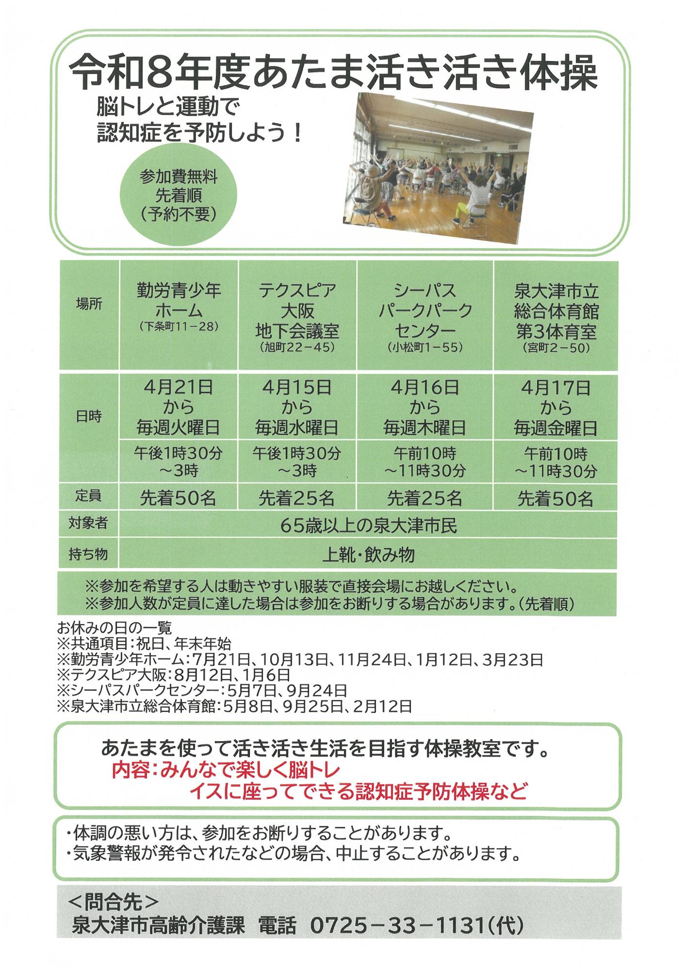 あたま活き活き体操チラシ