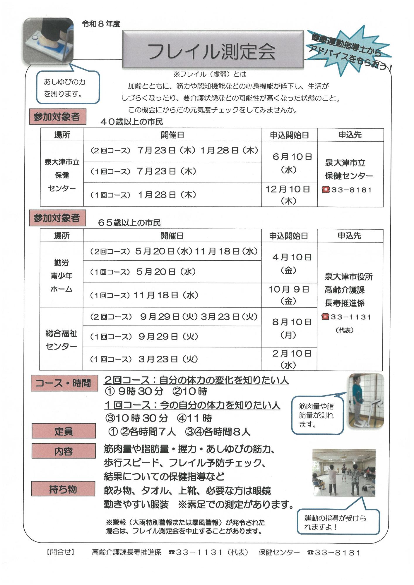 令和8年度フレイル測定会チラシ