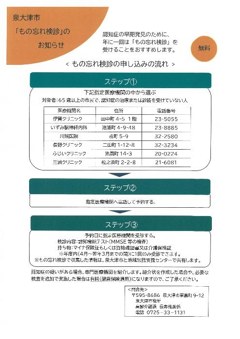 もの忘れ検診チラシ表