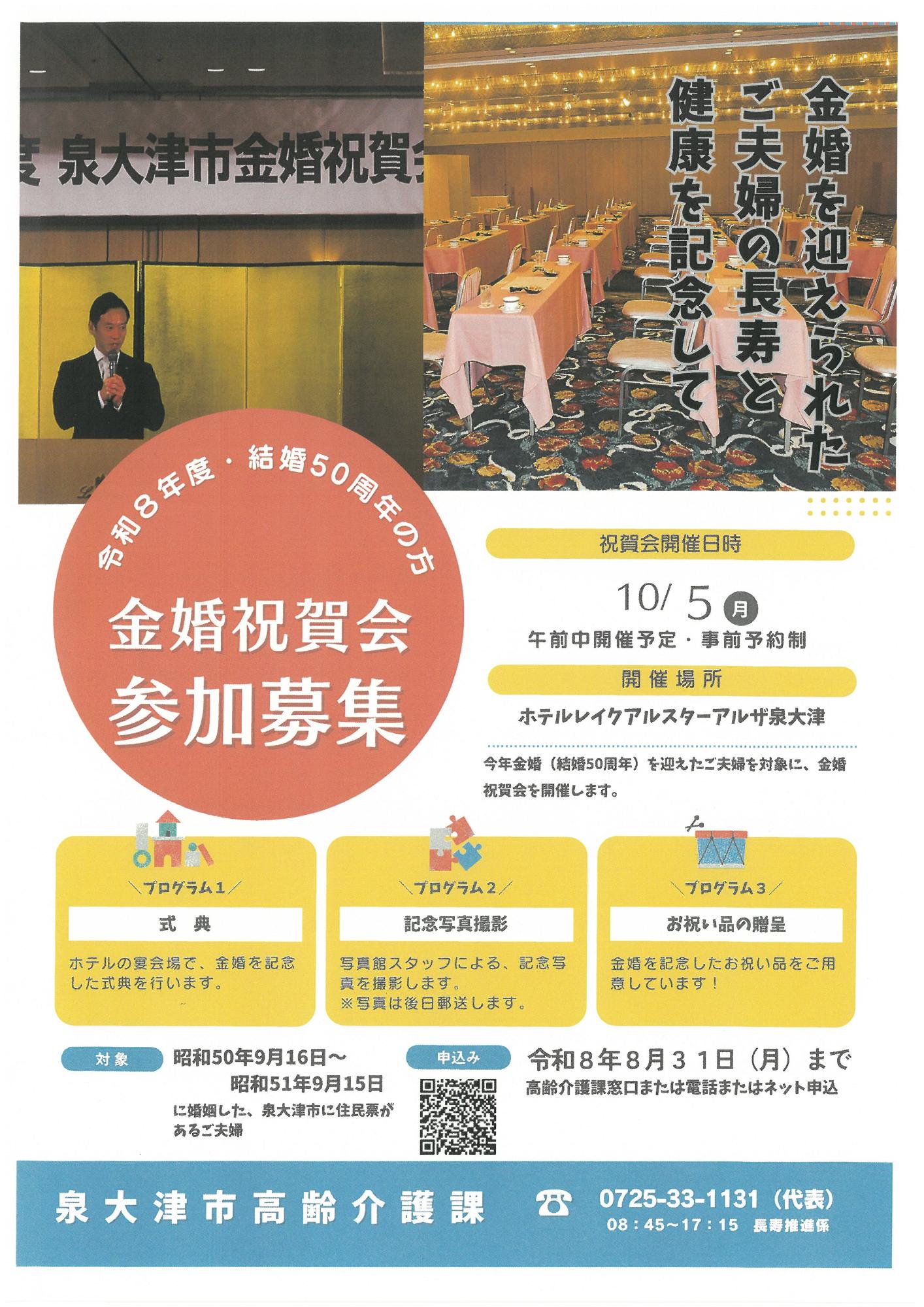 金婚祝賀会募集チラシ
