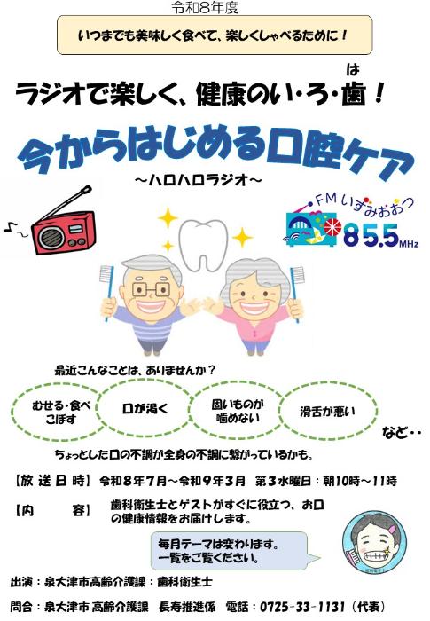 ハロハロラジオチラシ表