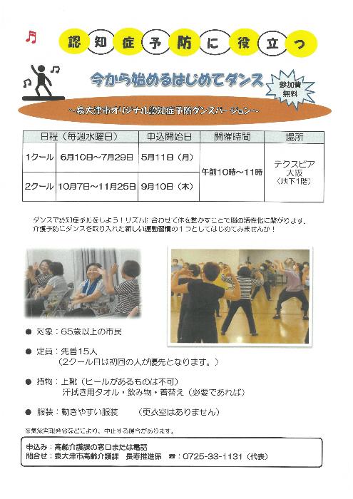 ダンス