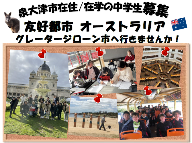 市内中学生募集 オーストラリア グレータージローン市へ行きませんか