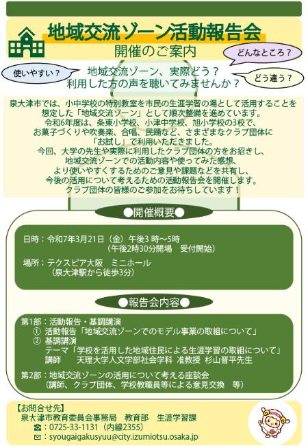 活動報告会チラシ