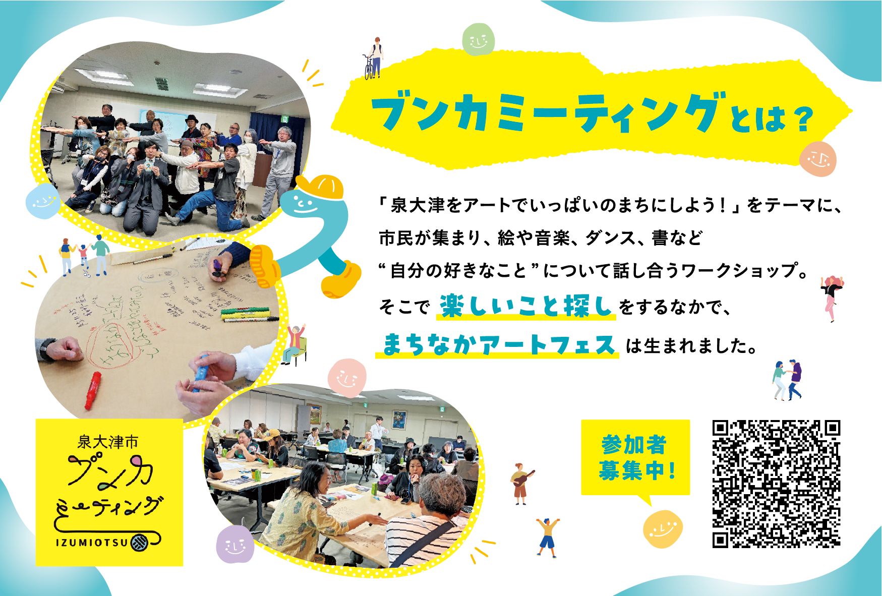 ブンカミーティング