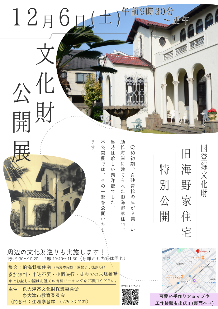 文化財公開展チラシ1