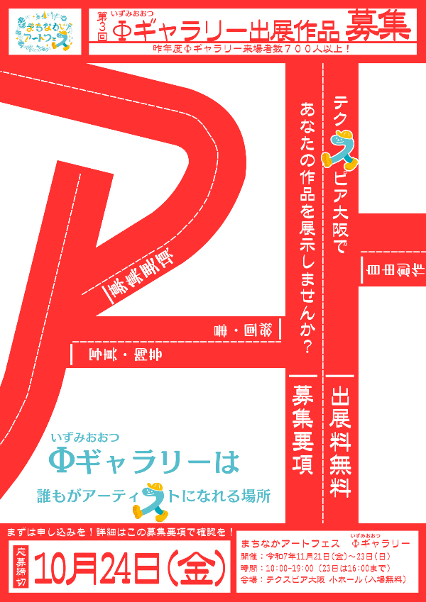 Φギャラリー出展募集