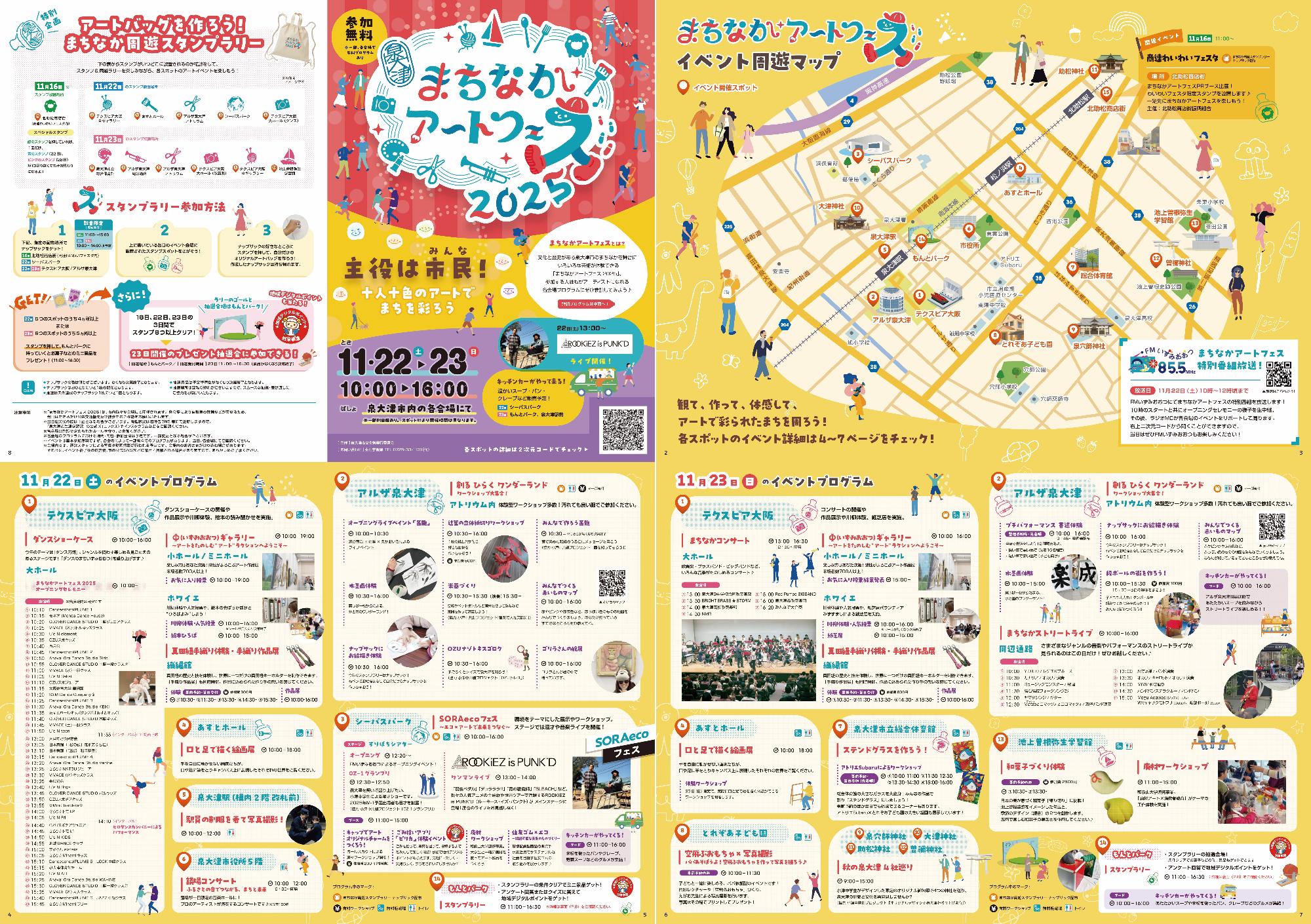 まちなかアートフェス2025パンフレット