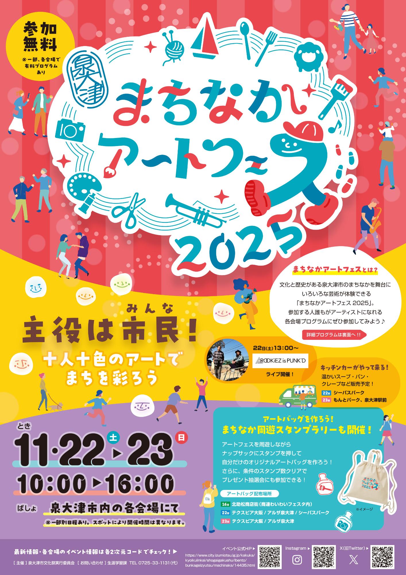 まちなかアートフェスちらし（表面）