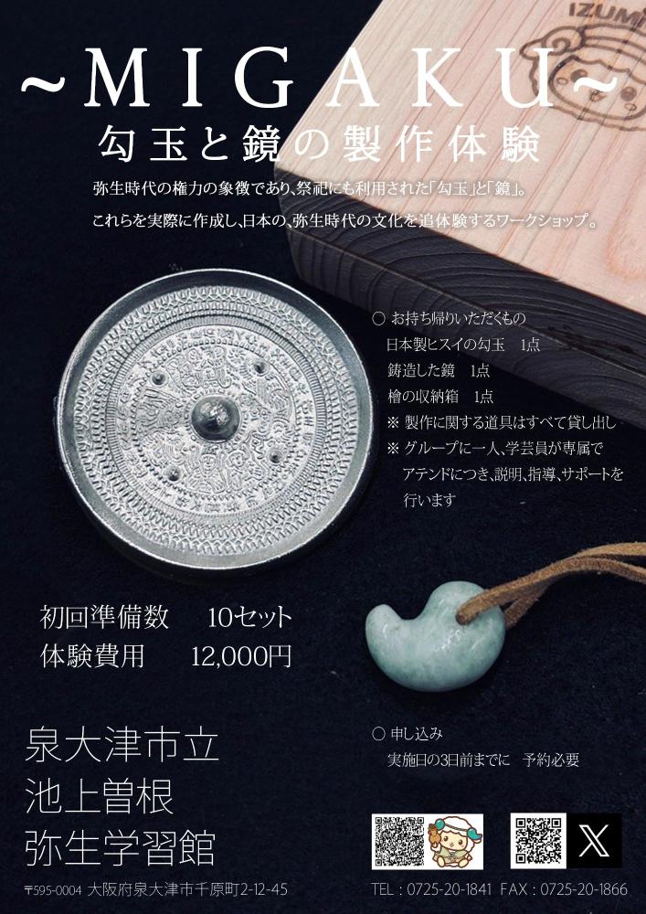 「MIGAKU」のちらし