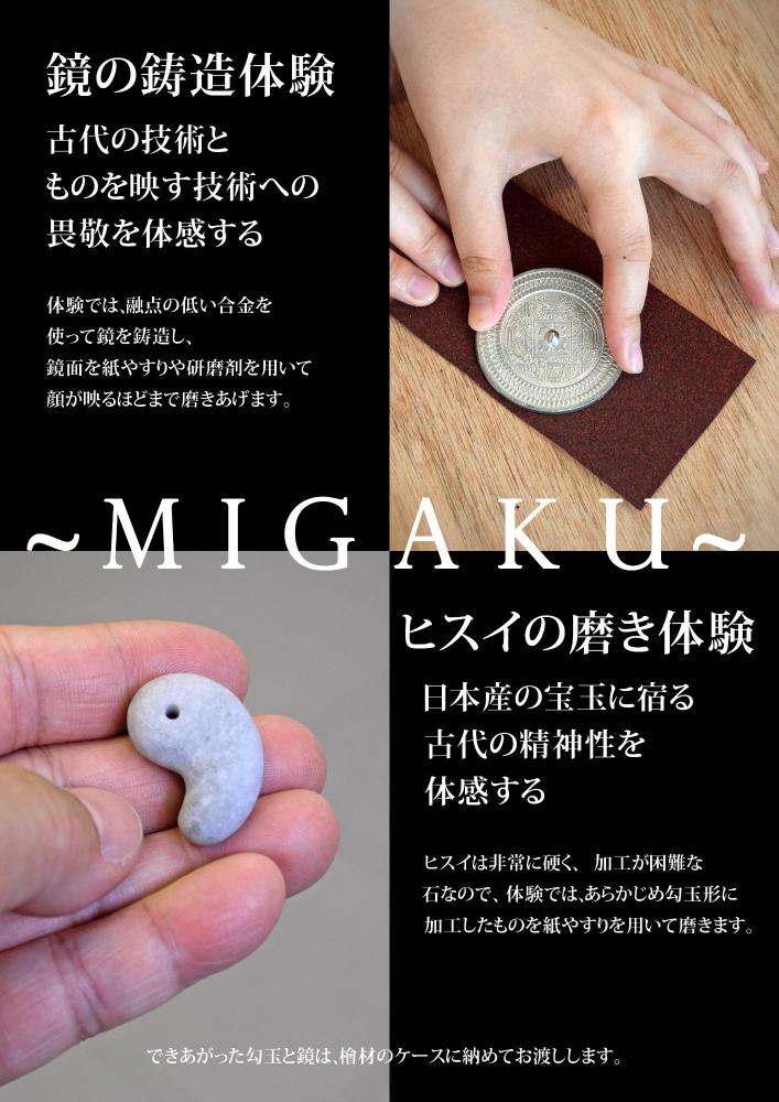 「MIGAKU」のちらし
