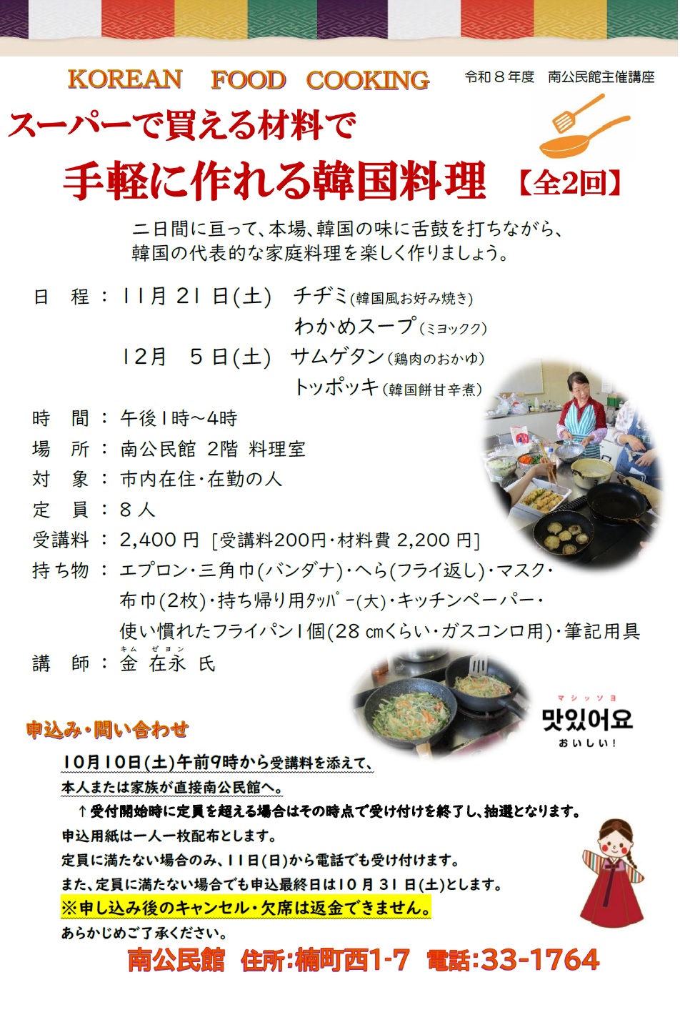 韓国料理
