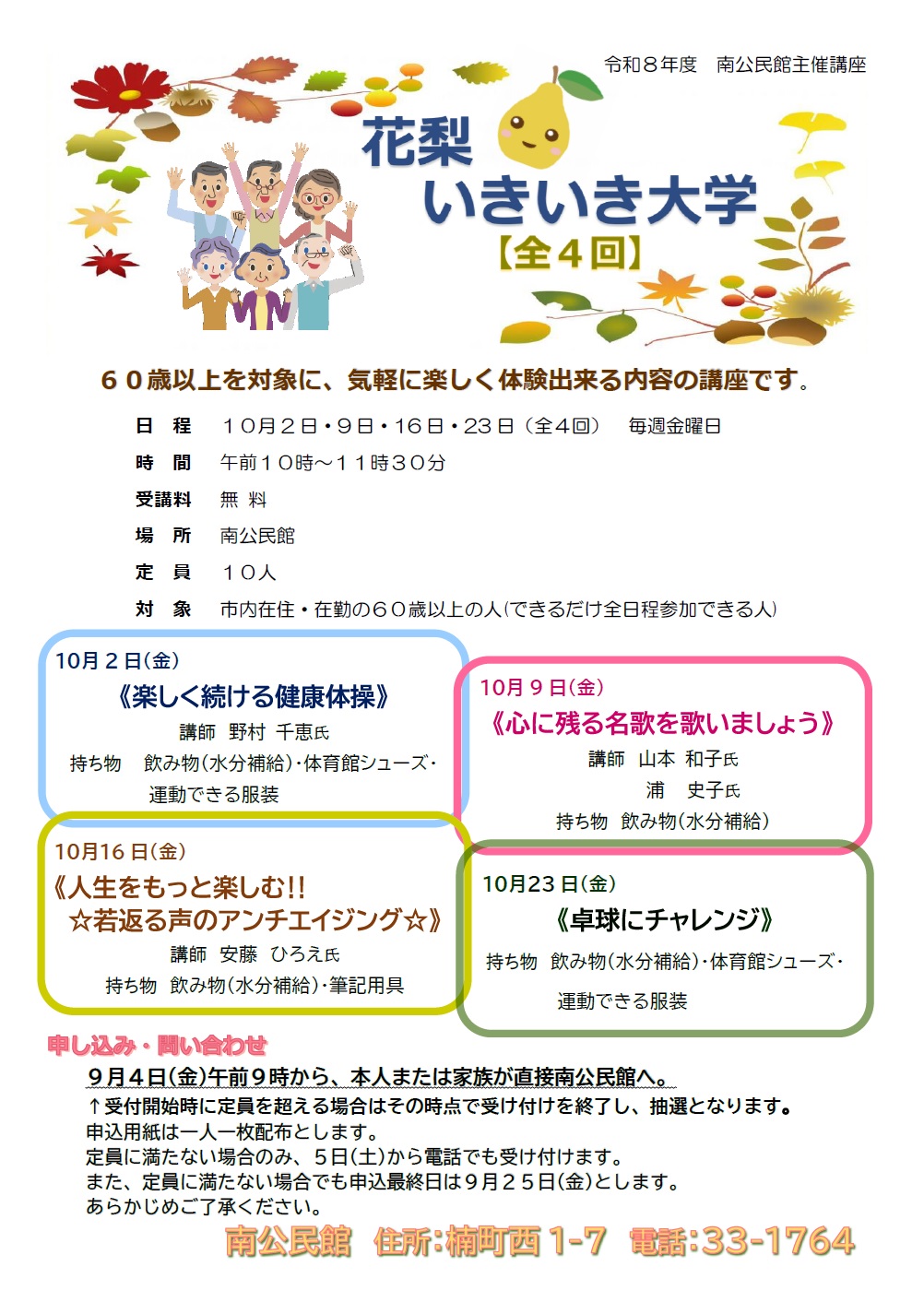 花梨いきいき大学