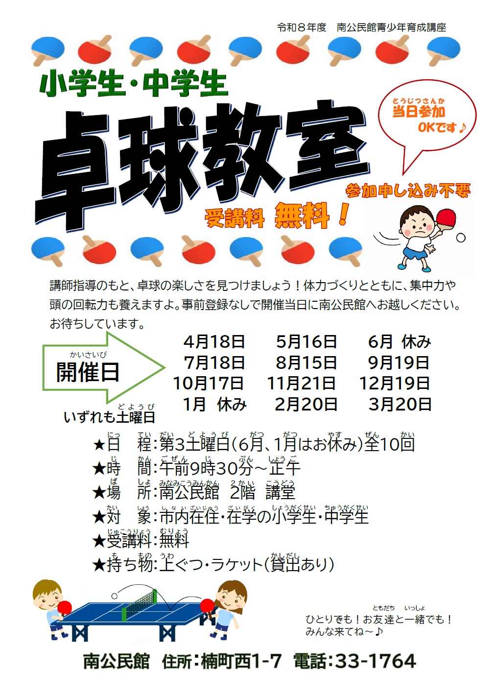 子ども卓球