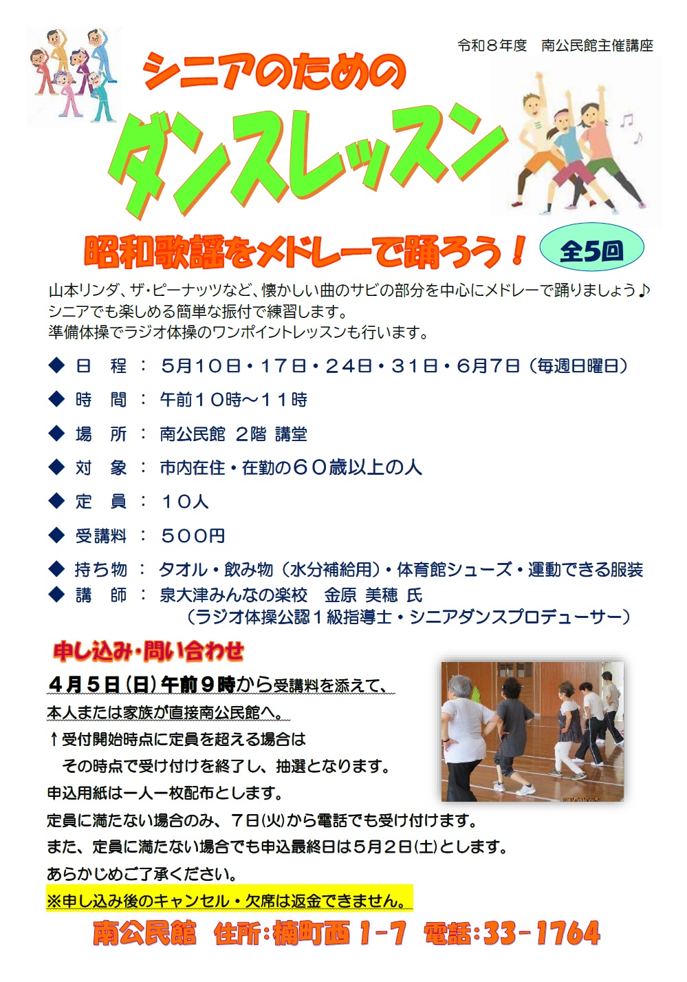 シニアのためのダンスレッスン