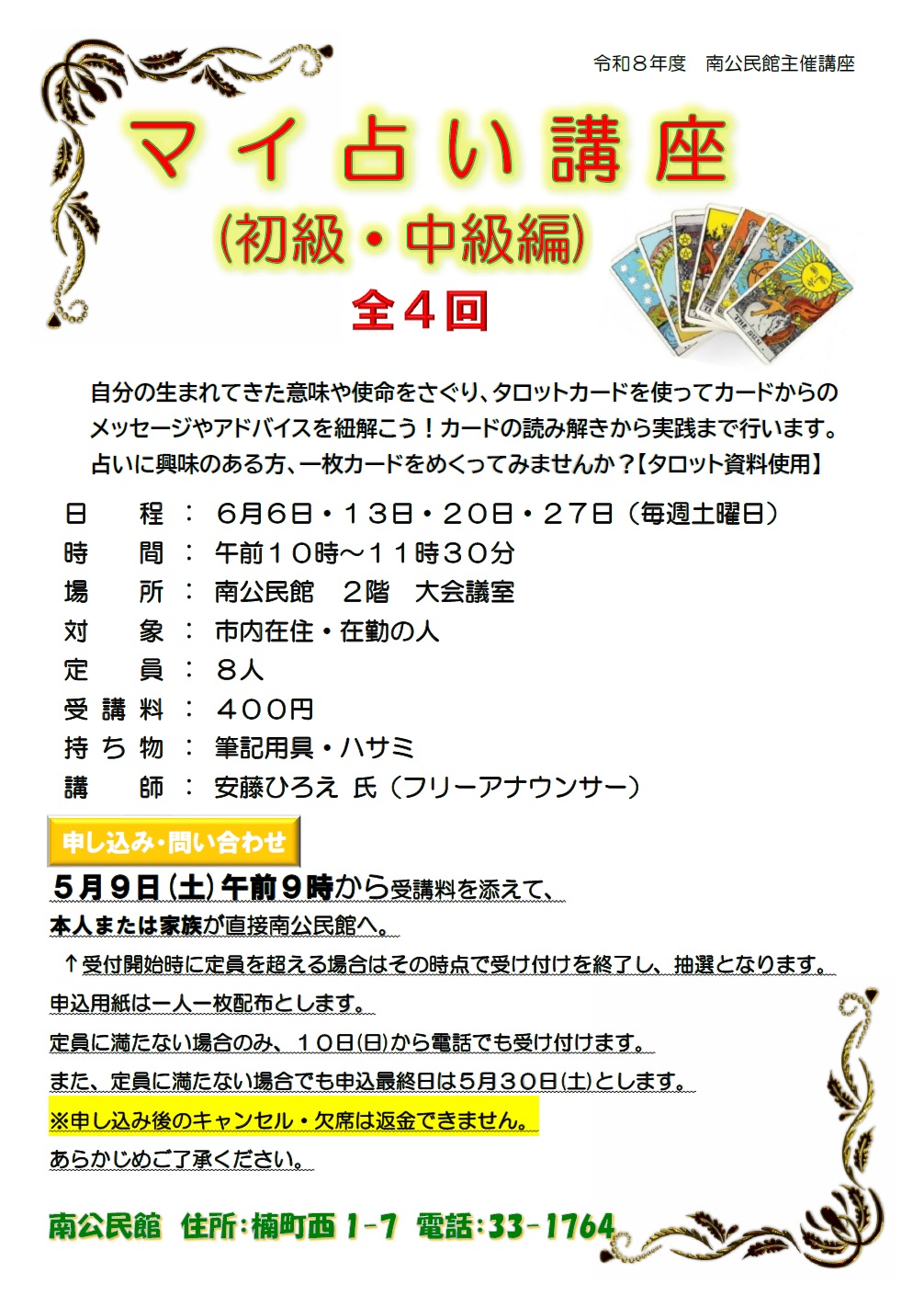 占い講座