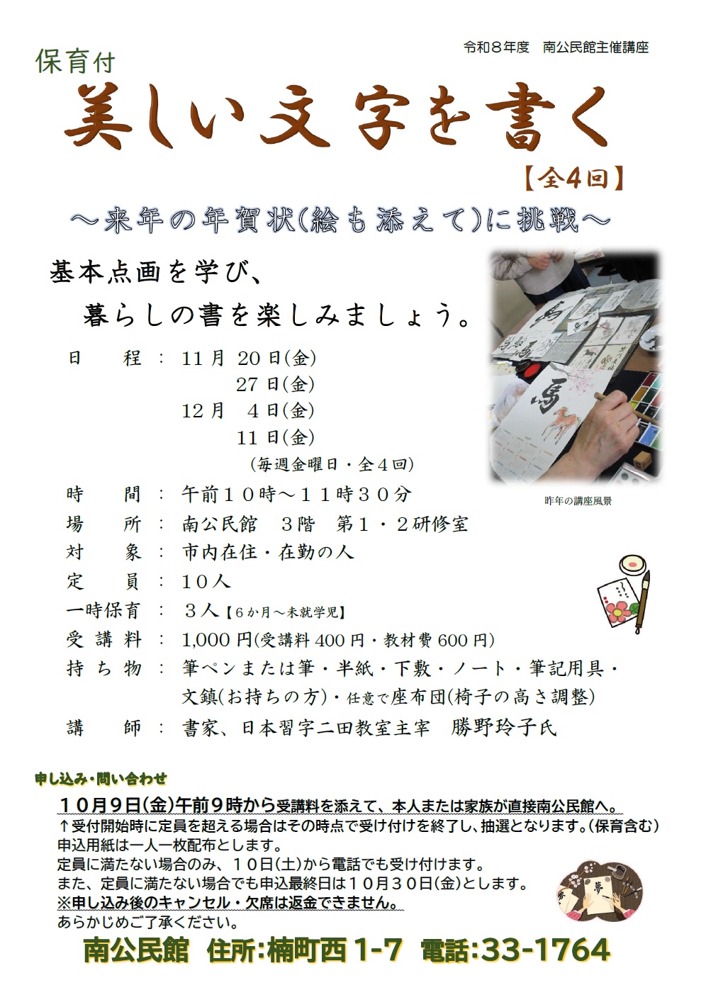 美しい文字を書く