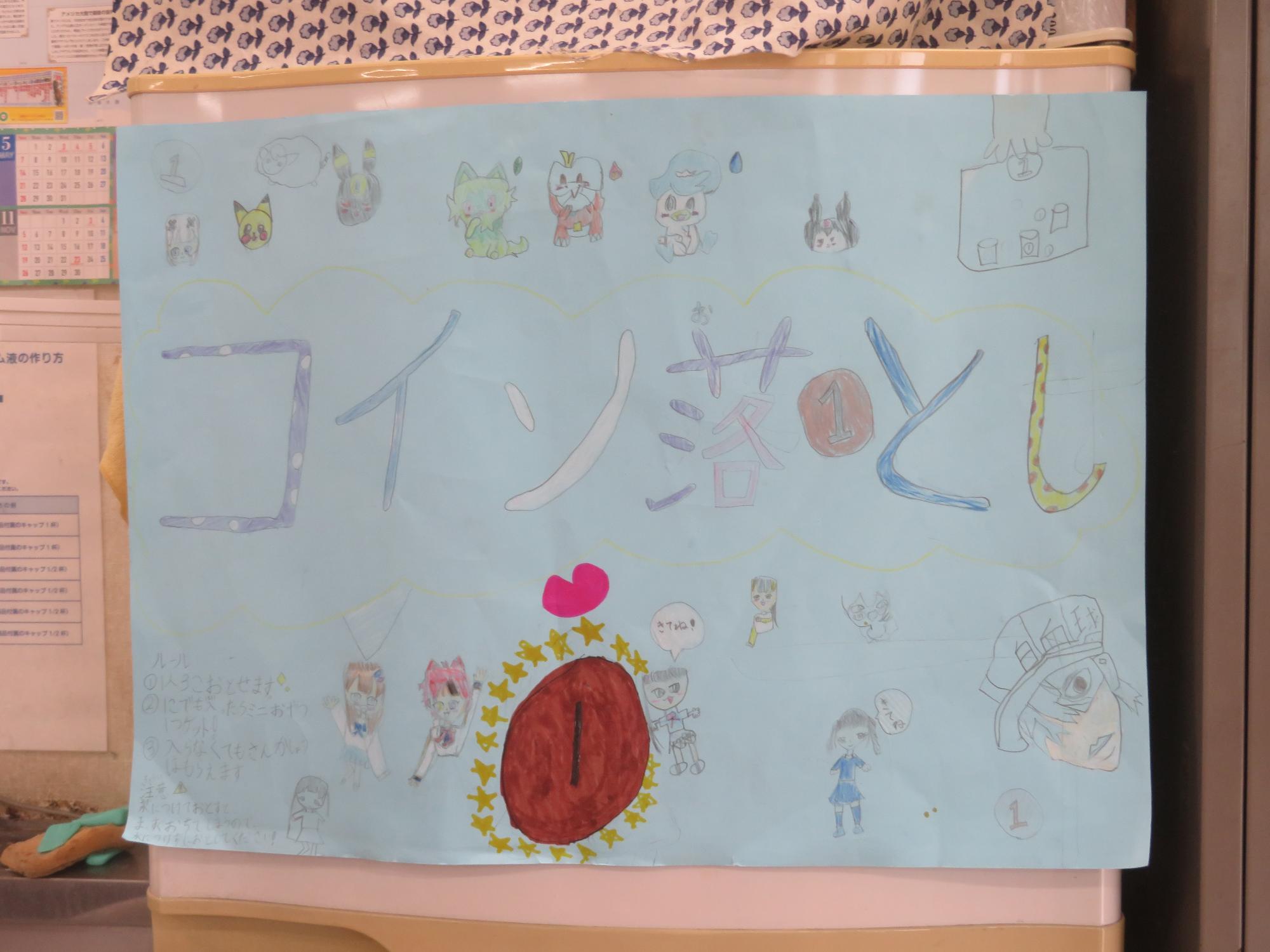 コインおとしのポスター