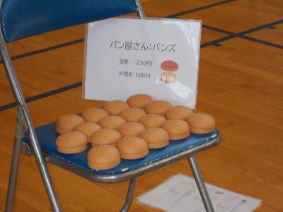 バンズの値段表です