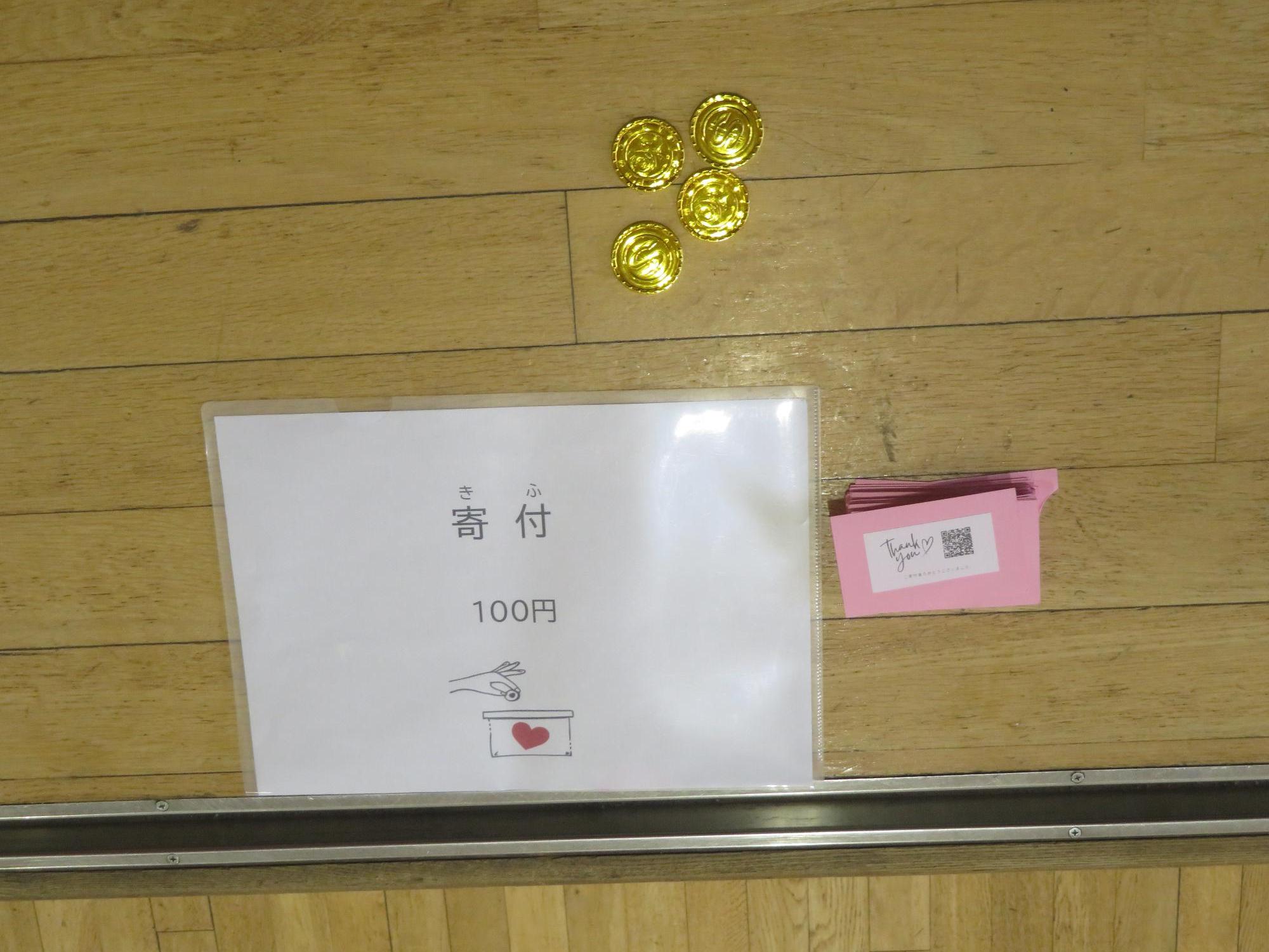 寄付もできます