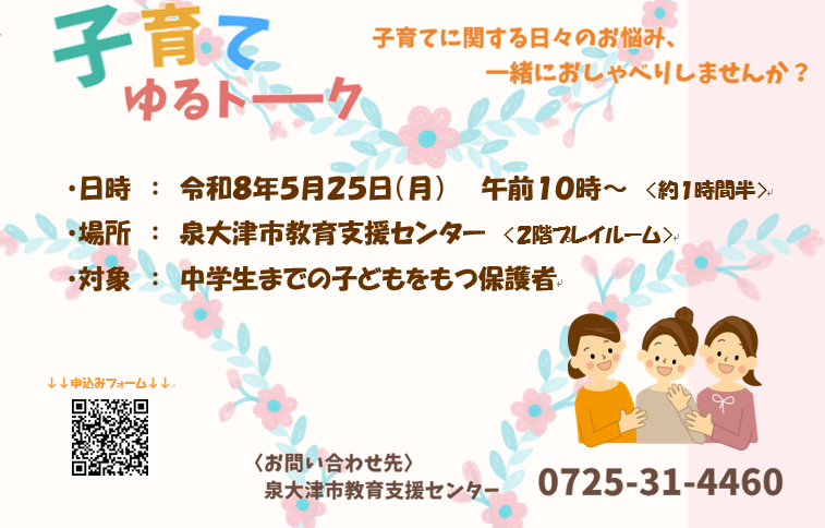 子育てゆるトーク