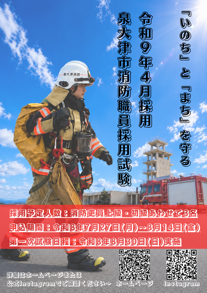 採用情報