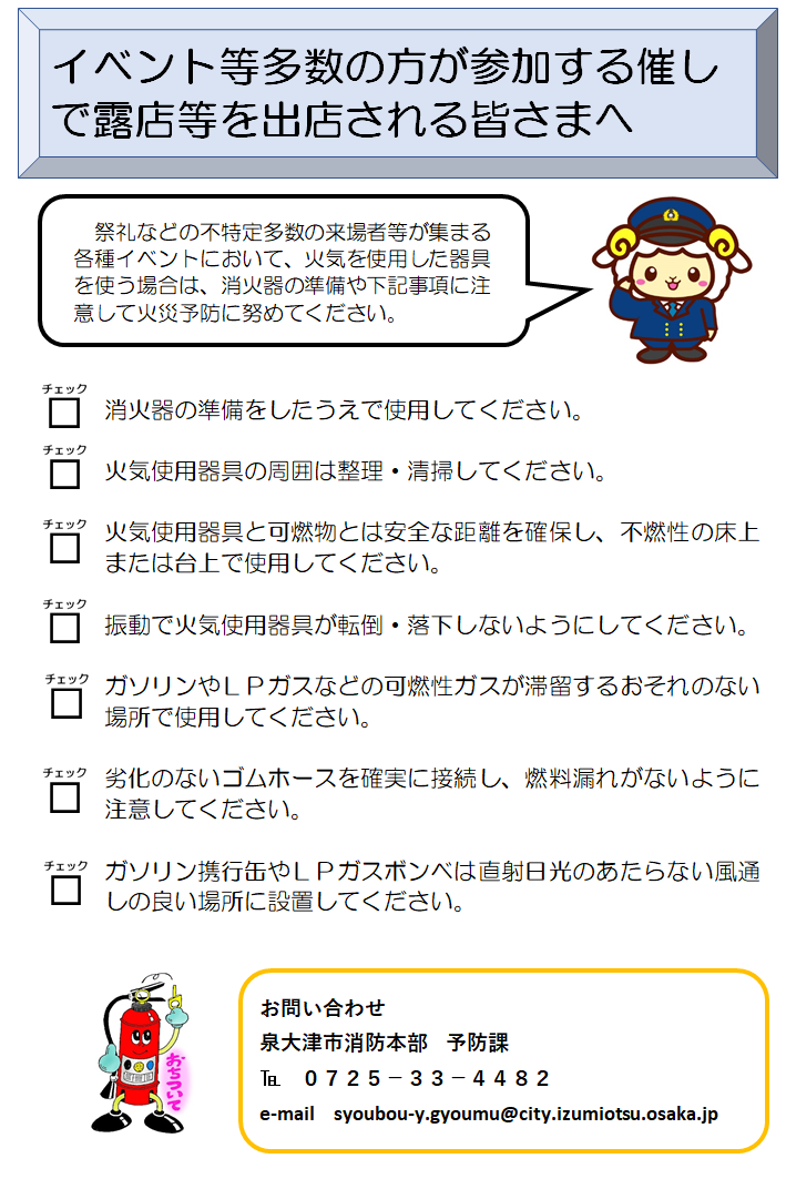 露店開設時の注意事項