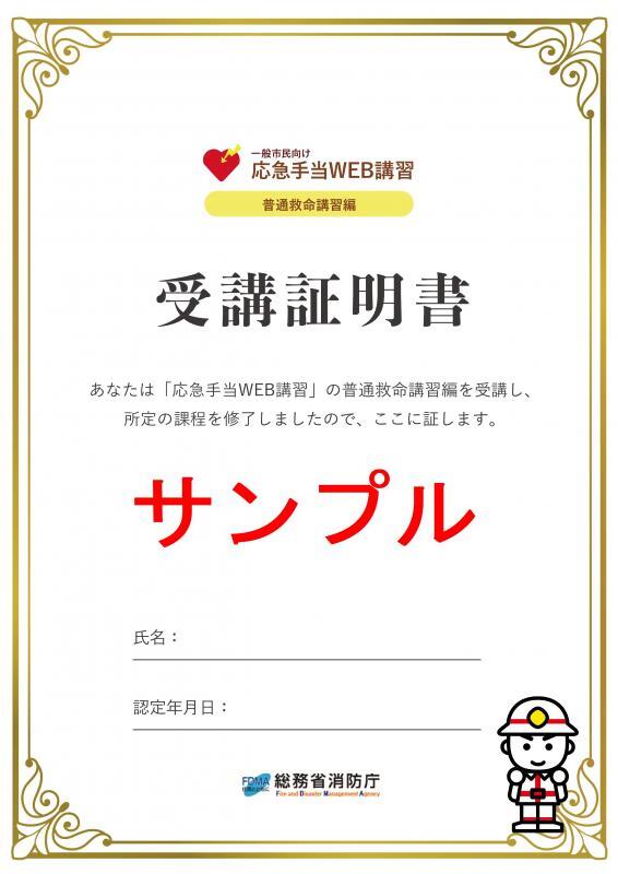 受講証明書